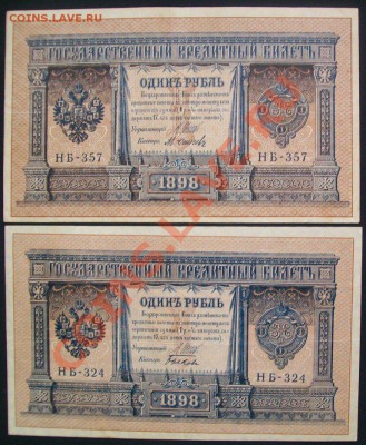 1 рубль 1898 13шт. до.17.02.12-22:00 МСК. - 100_6320.JPG