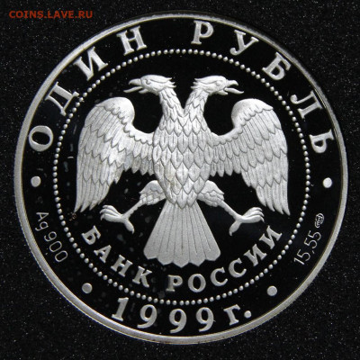 1 рубль 1999 Розовая Чайка с 200! до 27.06 в 22:10 - РФ 1 рубль 1999 Розовая чайка_2.JPG