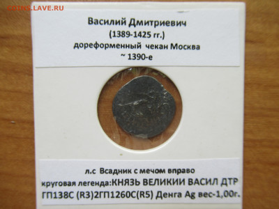 Василий  Дмитриевич дореформ. чекан до 29.06.25 - IMG_5818.JPG