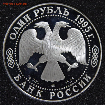 1 рубль 1995 Дальневосточный Аист с 200! до 27.06 в 22:10 - РФ 1 рубль 1995 Дальневосточный Аист_2.JPG