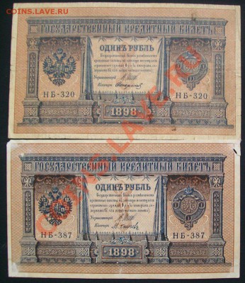 1 рубль 1898 13шт. до.17.02.12-22:00 МСК. - 100_6322.JPG