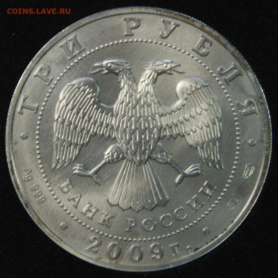 3 рубля 2009 Георгий Победоносец СПМД с 200! до 27.06 в22:10 - Россия 3 рубля 2009 ГП СПМД_2