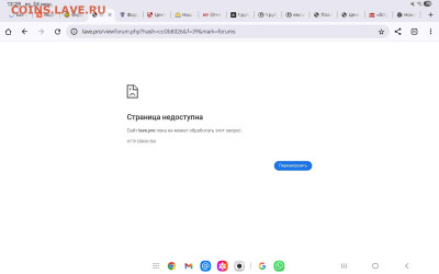Тех. проблемы в работе форума - Screenshot_20250624_132918_Chrome