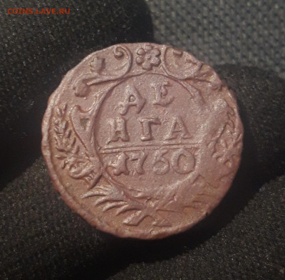Деньга 1750 года До 30.06 - 20250623_212350