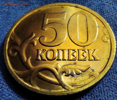 50 коп 1998сп. Три разновидности.Блеск. - IMG_20250624_181432