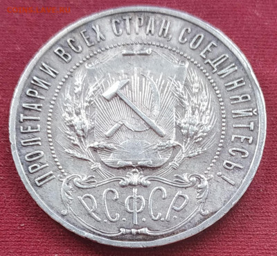 1 рубль 1921 красивый до 24.06.25 - IMG_20250624_183941