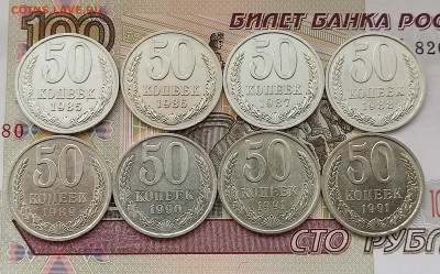 50 коп 1964-91 24 шт. без повторов до 26.06.25 в 22:00 - 1985-91_рев