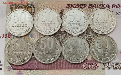 50 коп 1964-91 24 шт. без повторов до 26.06.25 в 22:00 - 1977-84_рев