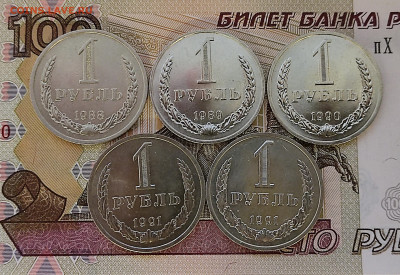 1 рубль 1961-1991 11 шт. без повторов до 26.06.25 в 22:00 - 1988-91_рев