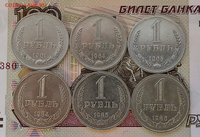 1 рубль 1961-1991 11 шт. без повторов до 26.06.25 в 22:00 - 1961-86_рев