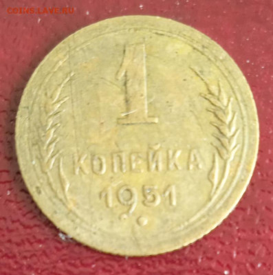 1 копейка 1951 г. до 30.06.25 - IMG_20250624_154255_1