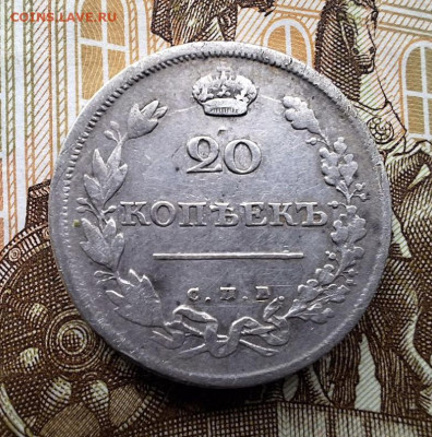 20 копеек 1811 года СПБ ФГ С 200 рублей До 26.06.25 в 22:00 - C7BB1DC7-FCC9-40A9-8381-641B4B956C41