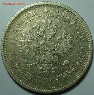 25 копеек 1877 года СПБ HI С 200 рублей До 26.06.25 в 22:00 - 2B5B32F9-7AC3-478D-8278-39D3FD638BA0