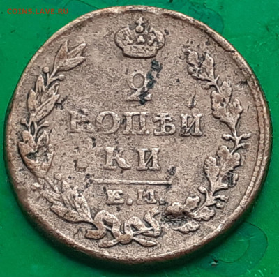 2 копейки 1814 - 20250621_100646