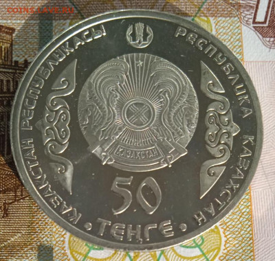 Казахстан 50 тенге Шокан до 30,06,25 - IMG_20250209_134731