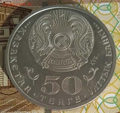 Казахстан 50 тенге Знак ордена Курмет до 30,06,25 - IMG_20250209_135009