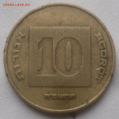 Израиль 10 агорт 1996 г. - SAM_6660.JPG