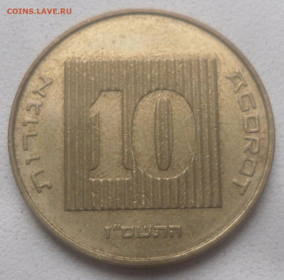 Израиль 10 агорт 1976 г. - SAM_6670.JPG