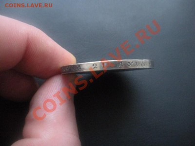 1 Рубль 300 лет дому Романовых. (Сохран,родная патина). - DSCN2858.JPG