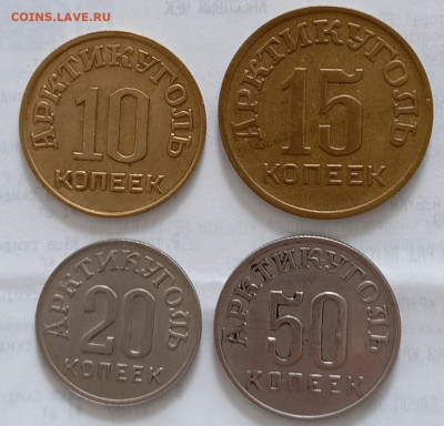 Набор Шпицберген 4 монеты 1946 г до 27.06 - IMG_20250624_165510