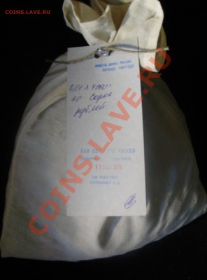 Сберовский мешок 1 копейка до 14.02.2012 в 22-00 Мск - P2080461.JPG