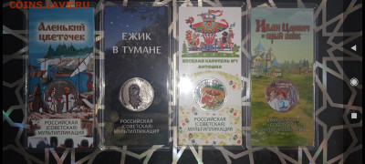 Цветные мультики 4 монеты. - Screenshot_2025-06-25-13-54-39-103_com.miui.gallery[1]