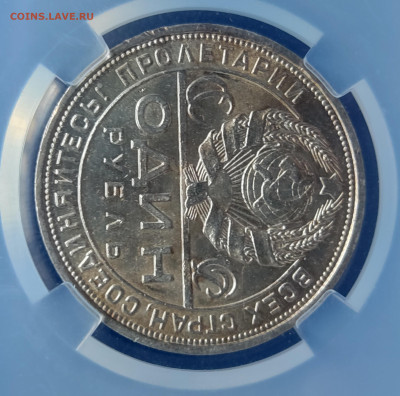 1 Рубль 1924 ПЛ ННР MS63 до 01.07.25 в 22.00 МСК - 1722943501879