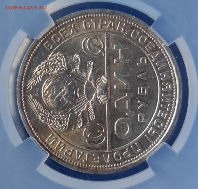 1 Рубль 1924 ПЛ ННР MS63 до 01.07.25 в 22.00 МСК - 1722943501922