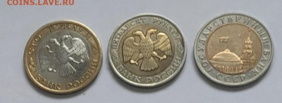 100 руб 1992 М. 50 руб 1992 СП. 10 руб 1991 СП. до 01.07.25 - 20250623_073614
