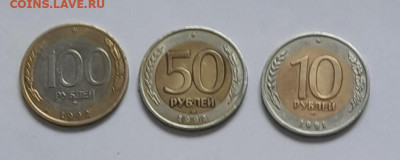 100 руб 1992 М. 50 руб 1992 СП. 10 руб 1991 СП. до 01.07.25 - 20250623_073216