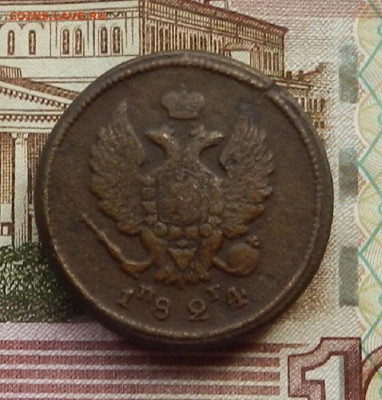 2 коп 1824 г. ЕМ.ПГ  до 29.06 в 22.00 - DSCN6321.JPG