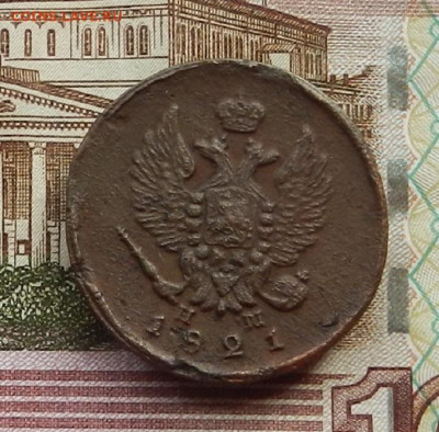 2 коп 1821 г. ЕМ.НМ до 29.06 в 22.00 - DSCN6285.JPG