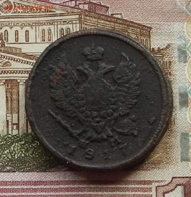 2 коп 1817 г. ЕМ.НМ до 29.06 в 22.00 - DSCN6276.JPG