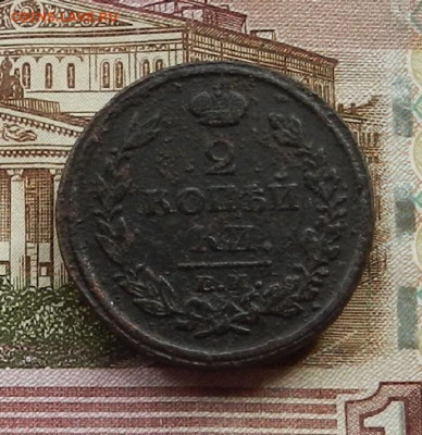 2 коп 1817 г. ЕМ.НМ до 29.06 в 22.00 - DSCN6273.JPG