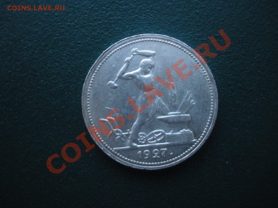 50 Копеек 1927г. (Состояние). На оценку. - DSCN2881.JPG