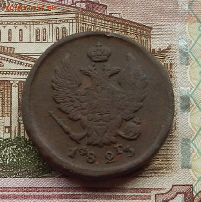 2 коп 1823 г. ЕМ.ФГ до 29.06 в 22.00 - DSCN6254.JPG
