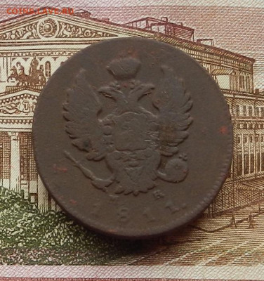 2 коп 1811 г. ИММК до 29.06 в 22.00 - DSCN6039.JPG