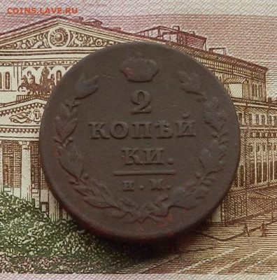 2 коп 1811 г. ИММК до 29.06 в 22.00 - DSCN6037.JPG