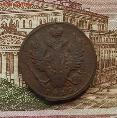 1 коп 1819 г. КМ.АД до 29.06 в 22.00 - DSCN6230.JPG