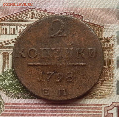 2 коп 1798 г. ЕМ. до 29.06 в 22.00 - DSCN6026.JPG