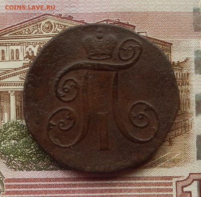 2 коп 1799 г. ЕМ. до 29.06 в 22.00 - DSCN6018.JPG