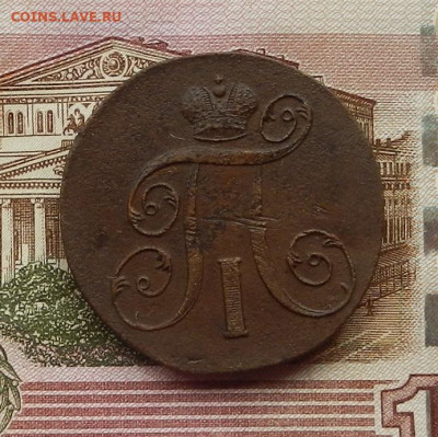 2 коп 1800 г. ЕМ. до 29.06 в 22.00 - DSCN6008.JPG