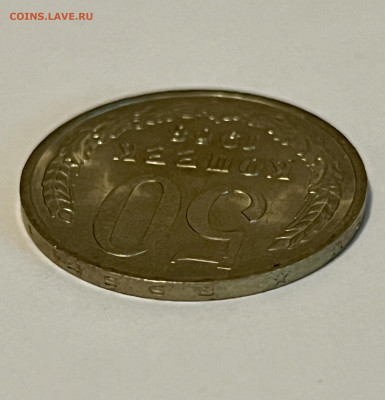 50 копеек 1968 Яркий Мешковой UNC - IMG_9212 2
