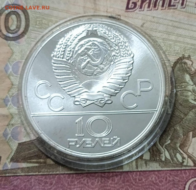 10 рублей 1977 года. Олимпиада 80 Кремль до 27.06 - 40