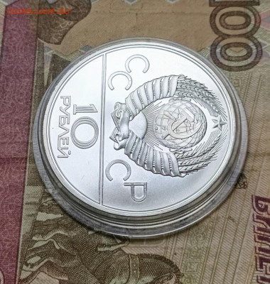 10 рублей 1979 года. Олимпиада 80 Дзюдо до 27.06 - 45
