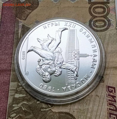 10 рублей 1979 года. Олимпиада 80 Дзюдо до 27.06 - 43