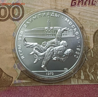 10 рублей 1979 года. Олимпиада 80 Дзюдо до 27.06 - 42