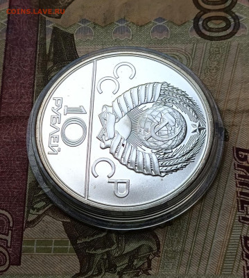 10 рублей 1980 года. Олимпиада 80 Олени до 27.06 - 67