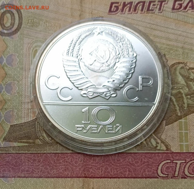 10 рублей 1980 года. Олимпиада 80 Олени до 27.06 - 66