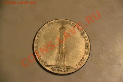 2 РУБЛЯ  БОРОДИНО - 21be0709e04241d166f12ec9ff31f75e